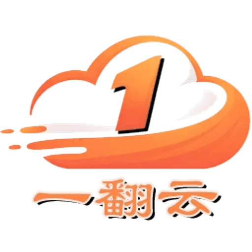 一翻云 Logo