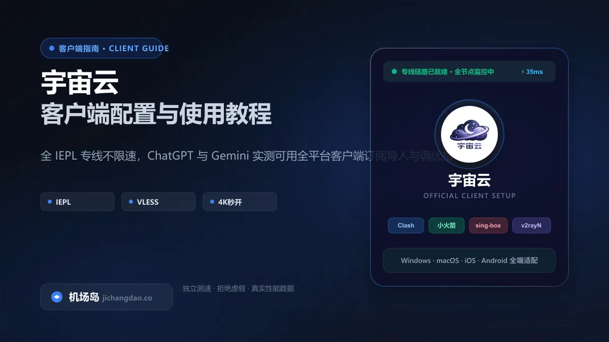 宇宙云官方后台与客户端配置指南